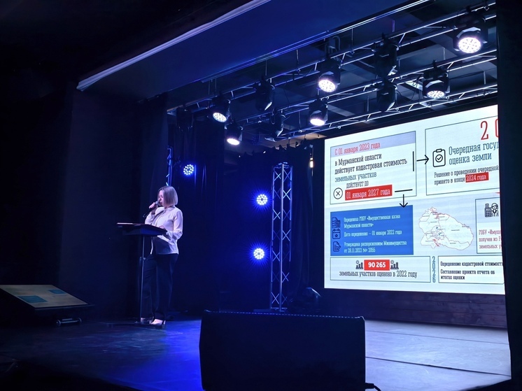 В Мурманске впервые провели масштабный форум по управлению госимуществом