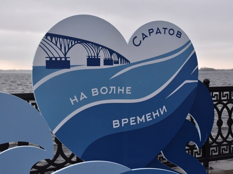 Саратовцы отметили открытие нового участка набережной развлечениями и ярмаркой