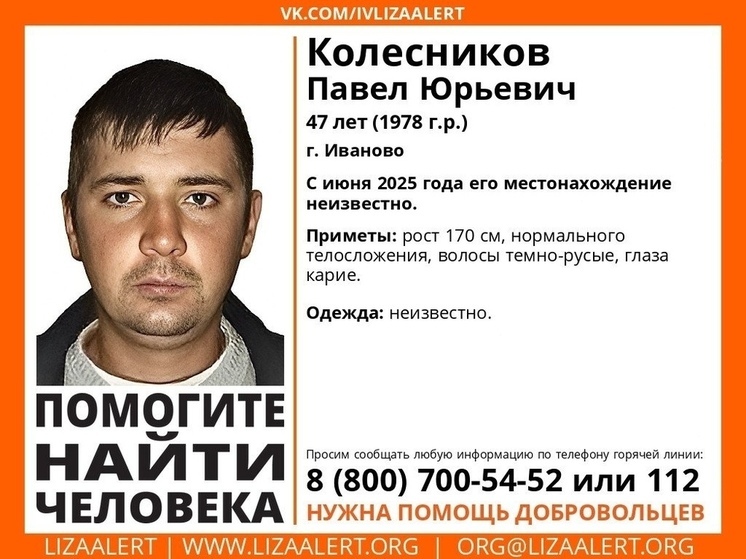 В Иванове активизировались поиски пропавшего 5 месяцев назад мужчины