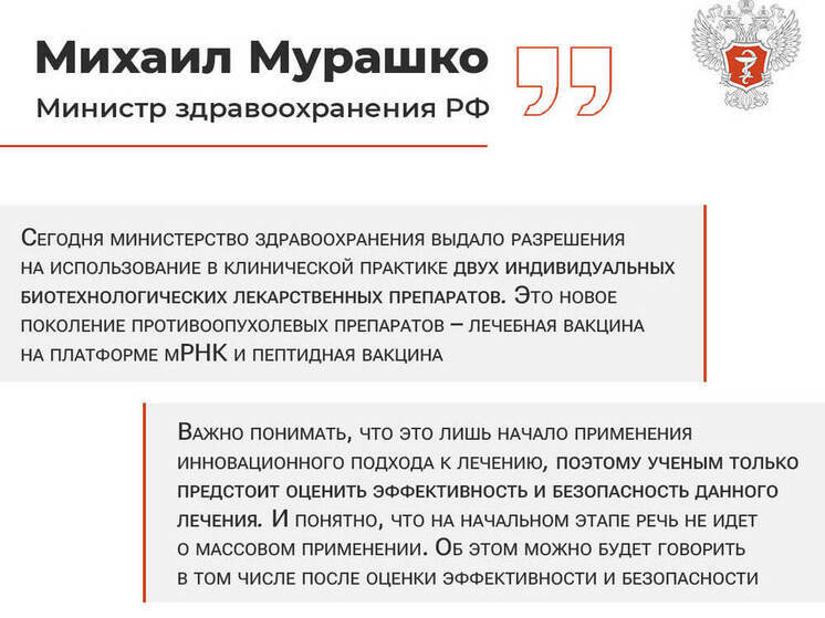 Революция в онкологии: в России одобрили персонализированные биотехнологические вакцины