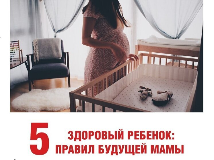 Псковичкам сообщили пять простых шагов к здоровому малышу еще до его рождения
