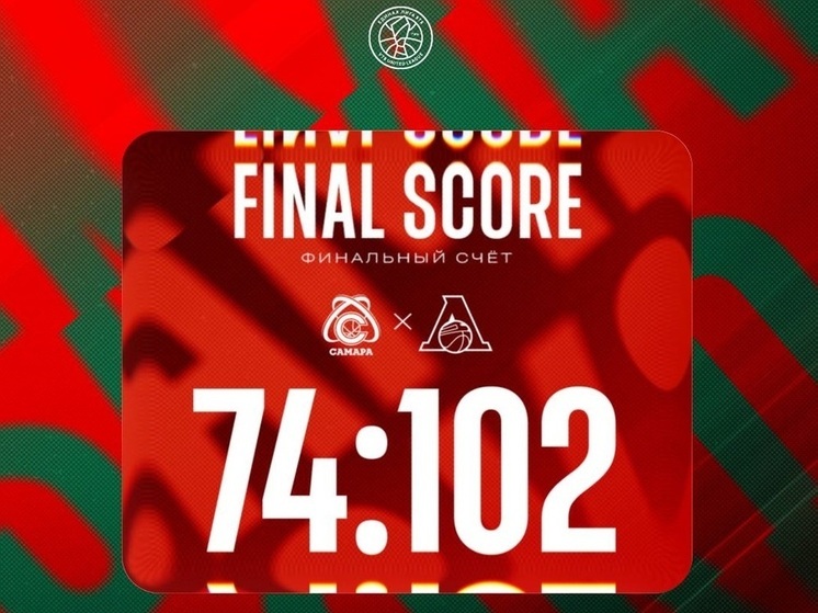 ПБК «Локомотив-Кубань» выиграл у «Самары» с разницей в почти 30 очков