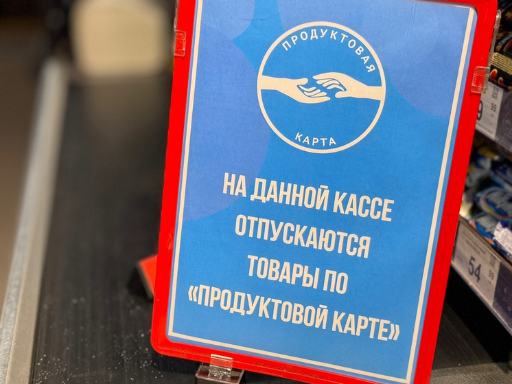 Калининградцам стоит поторопиться и использовать выплату на продукты