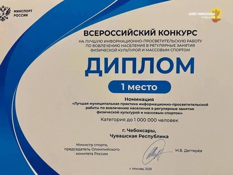 Чебоксары стали лауреатом Всероссийского конкурса Минспорта РФ