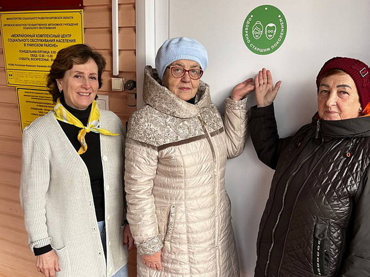 «Одобрено старшим поколением»: в Кировской области появился новый знак качества