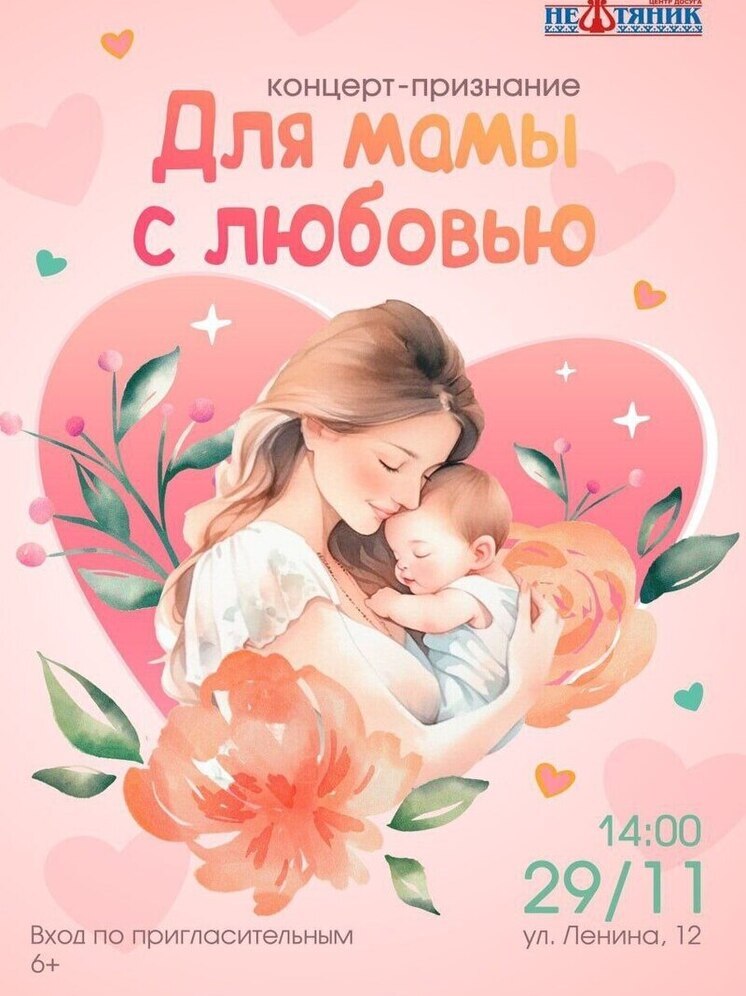 В Ноябрьске пройдет концерт к Дню матери