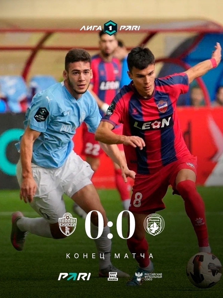 Красноярский «Енисей» сыграл вничью с московской «Родиной» в матче Первой лиги