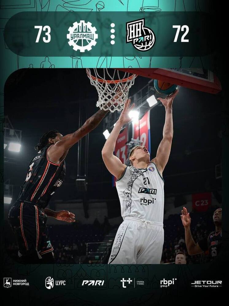 БК «Пари НН» не досчитался двух баллов в Екатеринбург