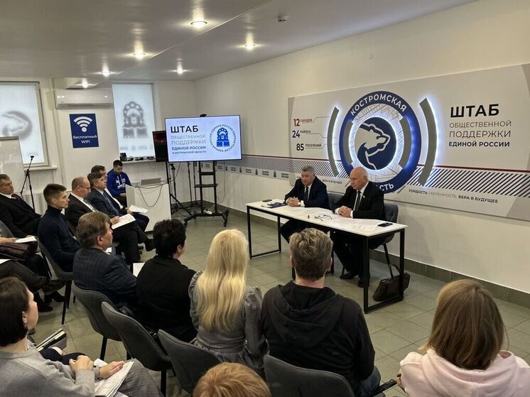 В Костроме обновляют команду и ставят новые задачи для проектов «Единой России»