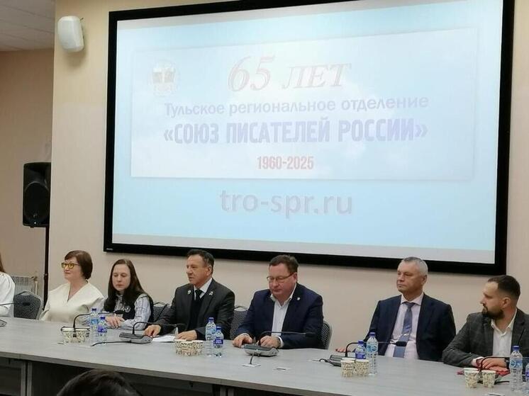 Тульскому отделению Союза писателей России исполнилось 65 лет