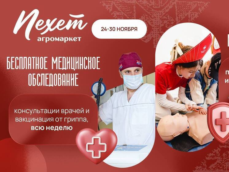 Проверить здоровье можно будет в агромаркете «Пехет»