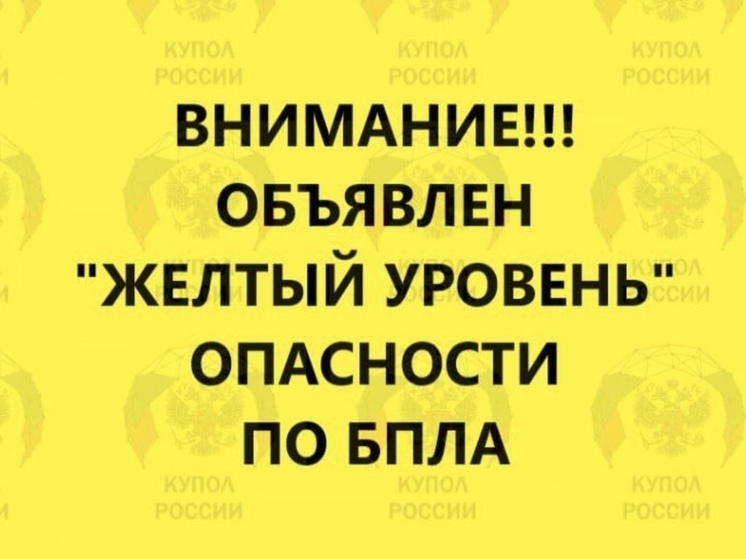 Ночью 23 ноября в Ростовской области ввели «желтый» уровень опасности из-за угрозы беспилотных летательных аппаратов