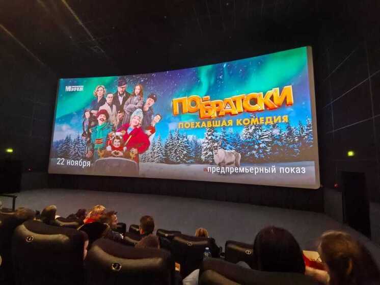 В Архангельске провели предпремьерный показ комедии «По-братски»