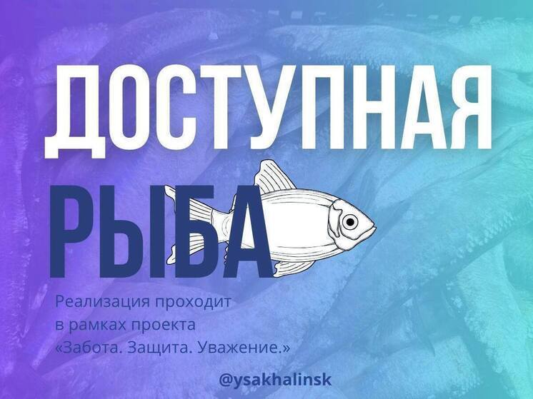 Свежую камбалу привезли в Южно-Сахалинск 24 ноября: адреса