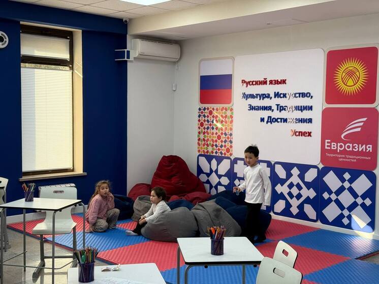 В Бишкеке открылся Центр русского языка культуры и инклюзии