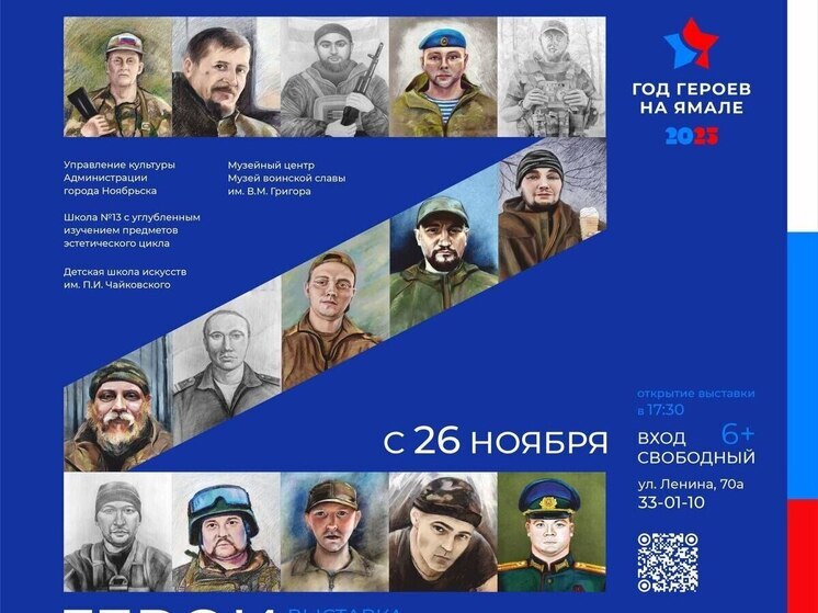 Юные художники Ноябрьска для выставки нарисовали портреты павших на СВО ямальцев