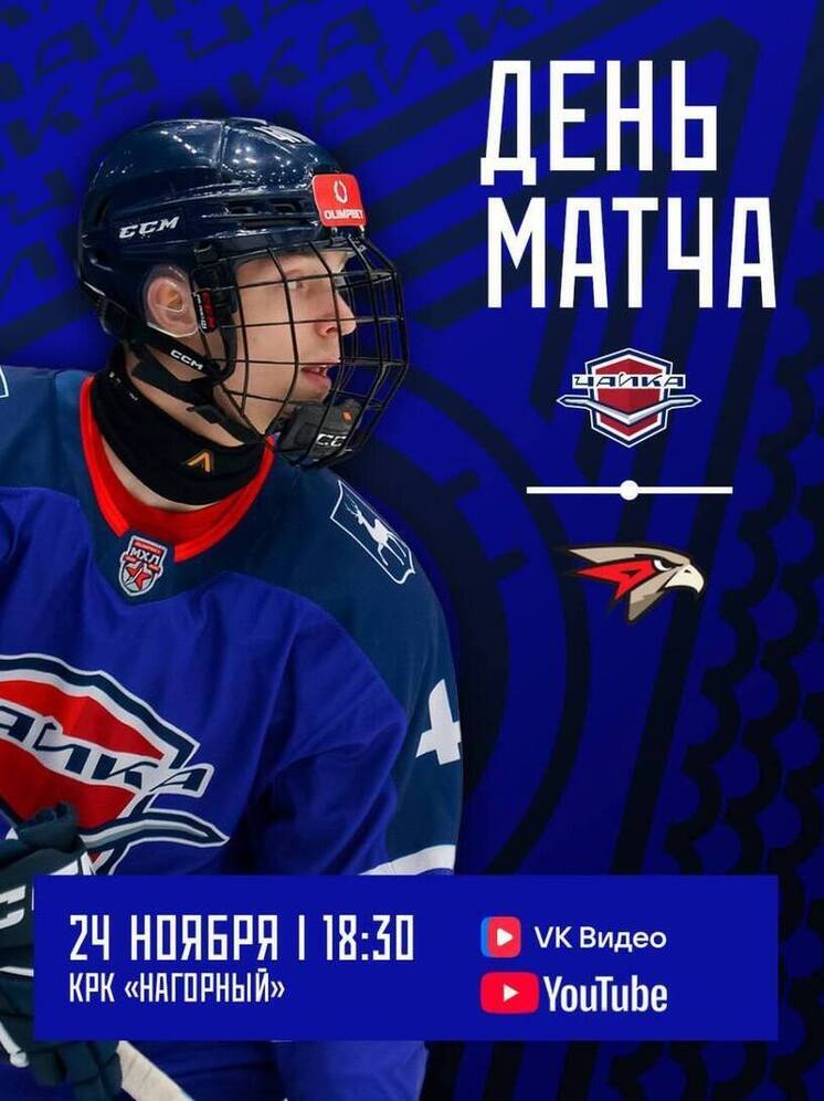 Нижегородская «Чайка» сразится с «Омскими Ястребами»