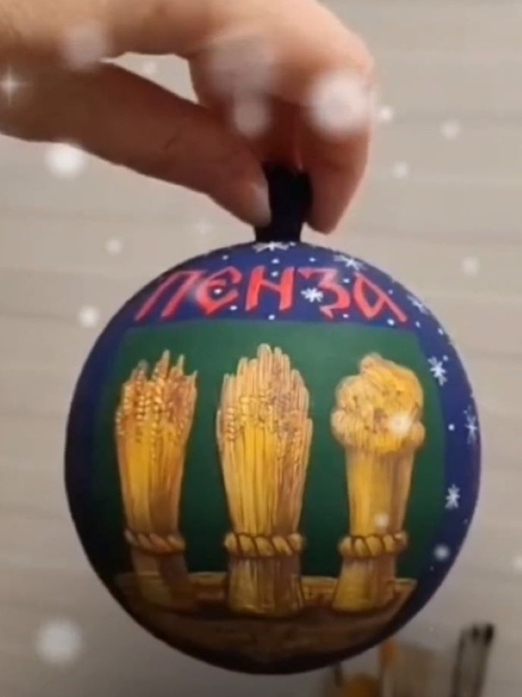 Новогодний шар с символикой Пензенской области станет украшением столичной ёлки