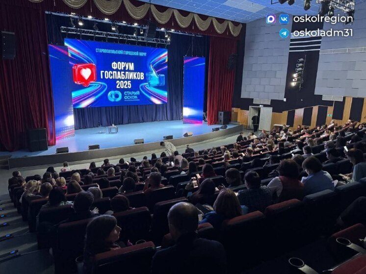В ЦМИ Старого Оскола прошел первый Форум госпабликов