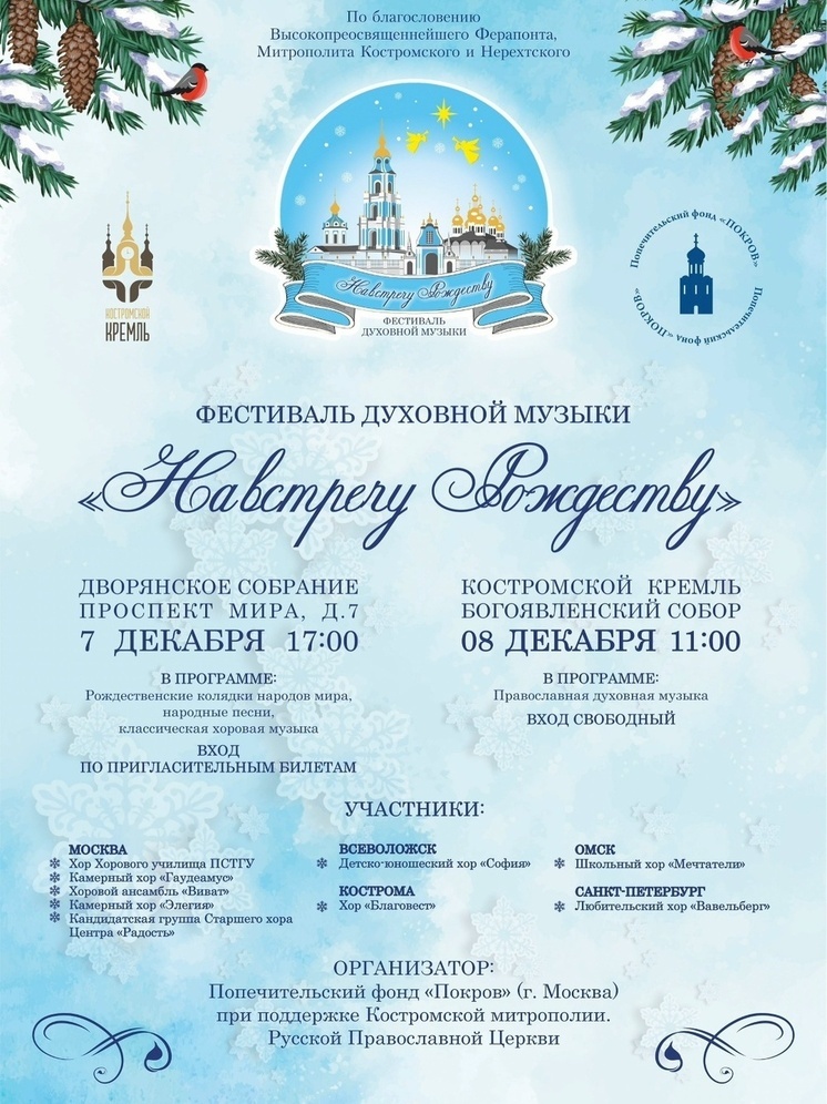 В Богоявленском соборе Костромского Кремля пройдет фестиваль духовной музыки