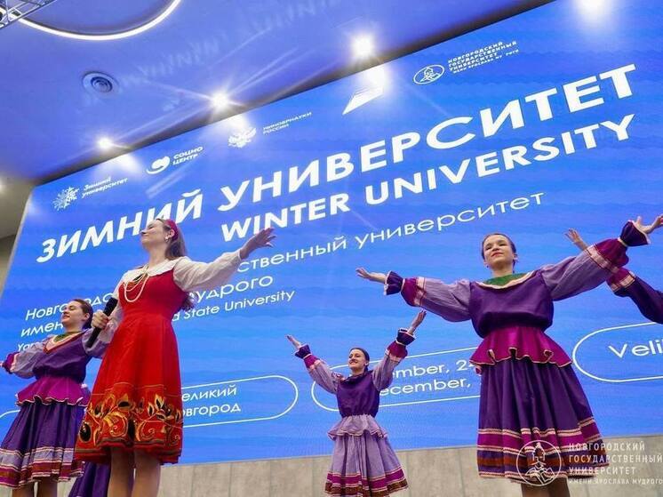 Более 200 студентов стали участниками проекта НовГУ «Зимний университет»