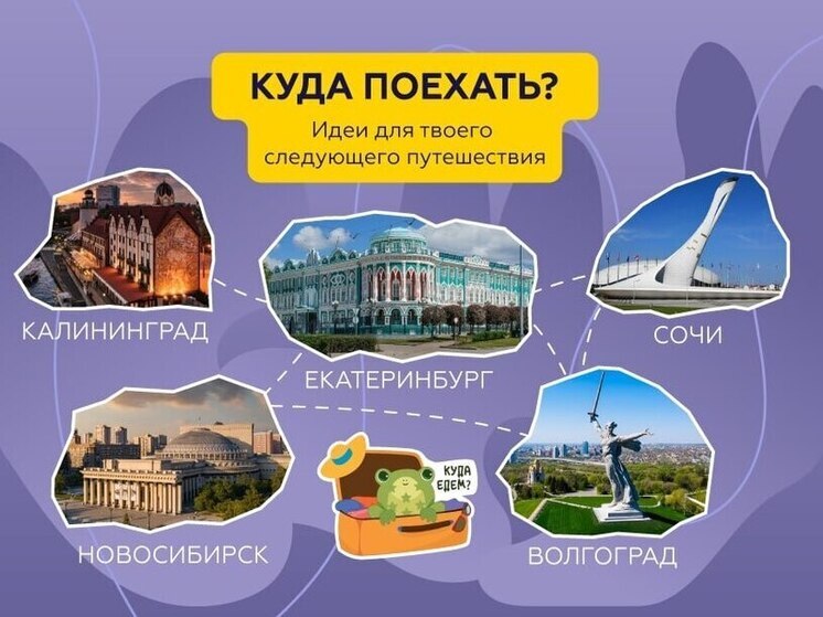 Калмыкия вошла в список регионов на платформе «Куда поехать»