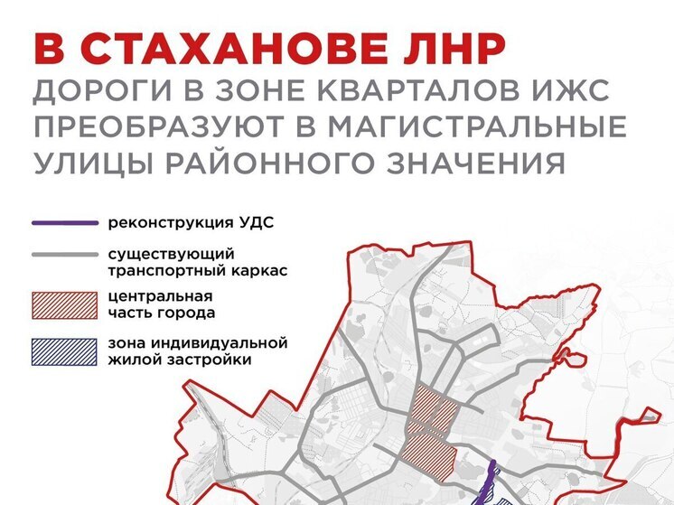 В Стаханове планируется улучшение дорожной инфраструктуры