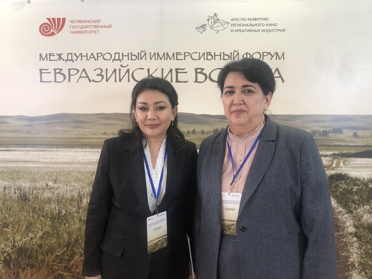 В Челябинске завершился III Международный иммерсивный форум «Евразийские ворота»