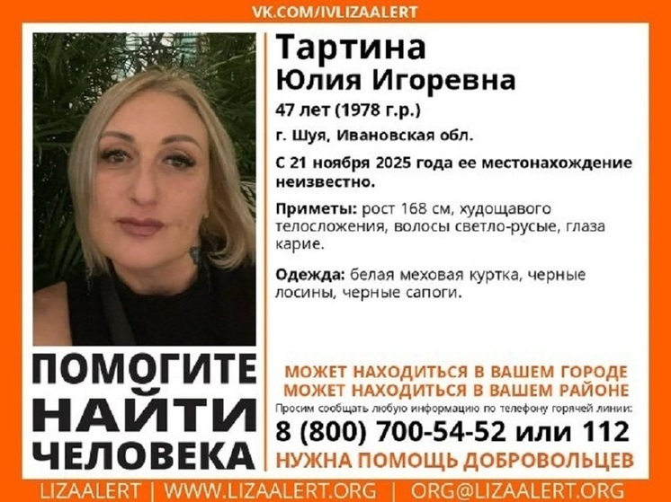 Пять дней назад пропала миловидная жительница Шуи