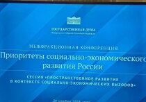Председатель Магаданской областной Думы Анатолий Широков выступил с докладом на межфракционной конференции «Приоритеты социально-экономического развития России» в Государственной Думе