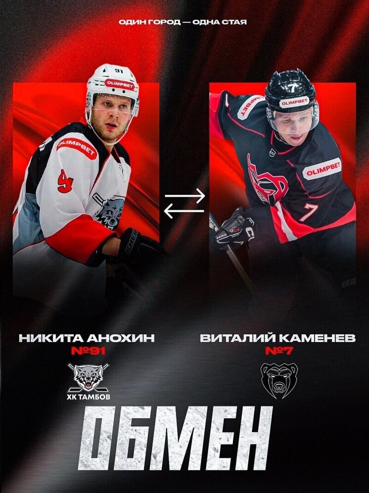 Обмен с «Молотом»: «Тамбов» отпустил Анохина и получил опытного бомбардира Виталия Каменева
