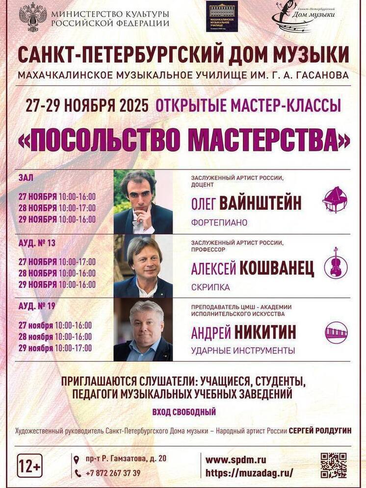 Лучшие музыканты России проведут мастер-классы для молодых дарований в Махачкале