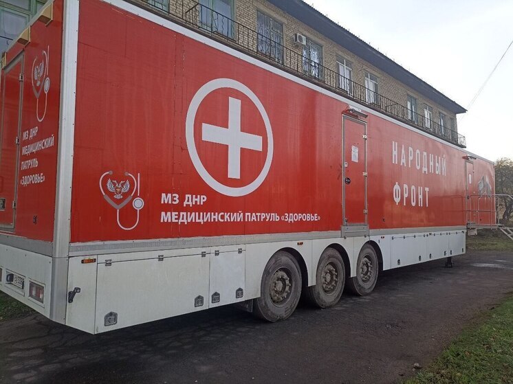 Мобильный комплекс «Автопоезд здоровья» начал работу в Шахтерске