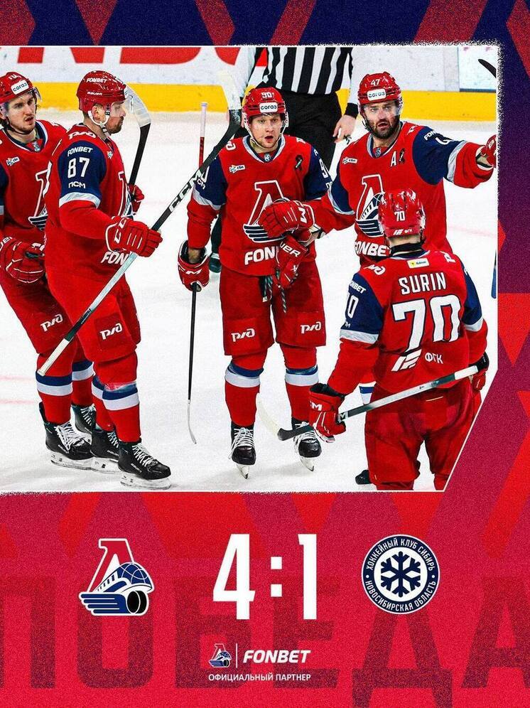 «Локомотив» разгромил «Сибирь»