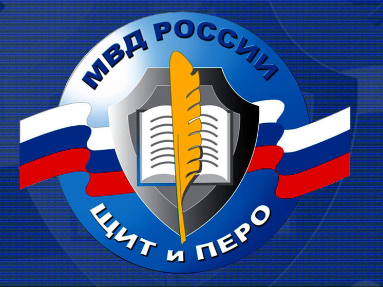 Пресс-служба полиции Кузбасса стала лауреатом творческого конкурса МВД России «Щит и перо – 2025»