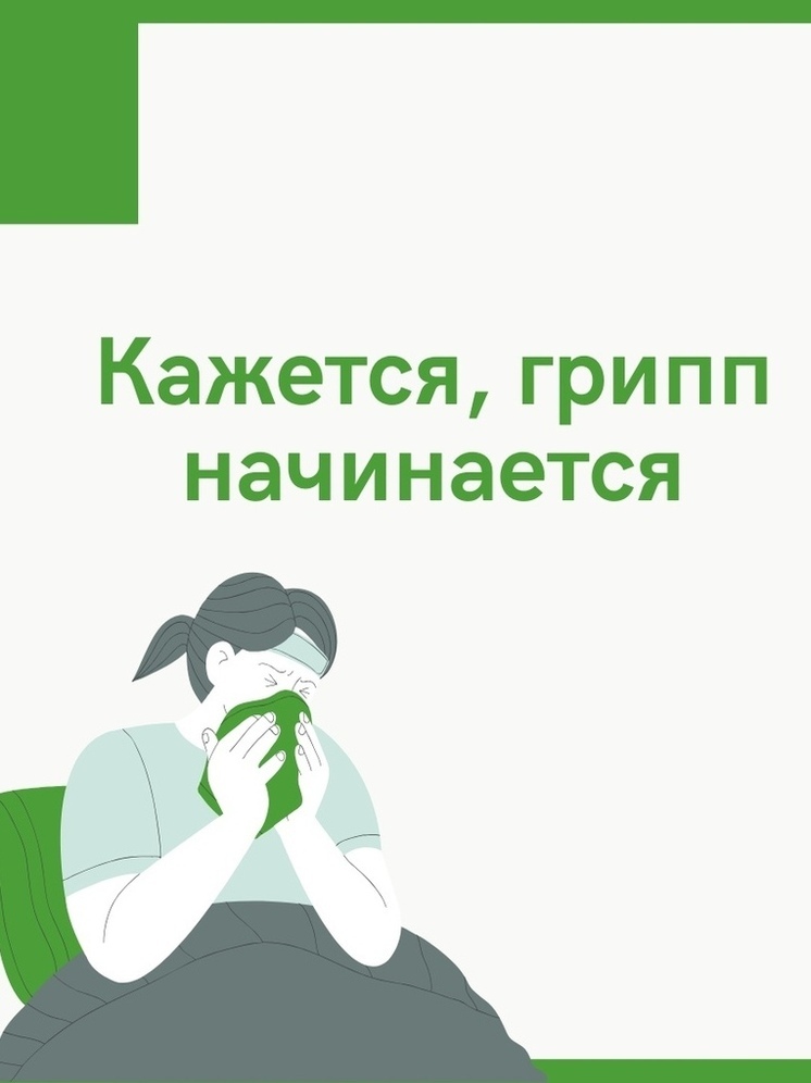 В Костромской области зарегистрирован первый в этом сезоне случай заболевания гриппом