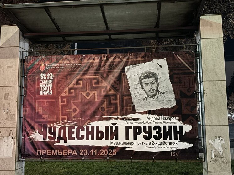 Спектакль про молодость Сталина обошелся тулякам в 741 тысячу рублей