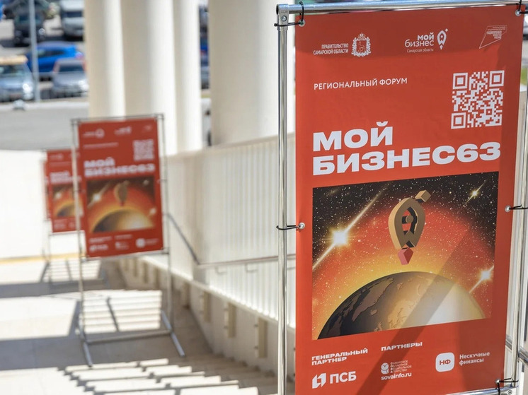Стартовала регистрация на ежегодный форум для предпринимателей «Мой бизнес 63»