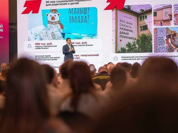 Артюхов представил успехи Ямала на «Ямолод.конф»