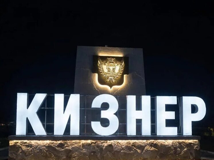 Жителям Кизнера предлагают создать эскиз стелы на въезде в посёлок