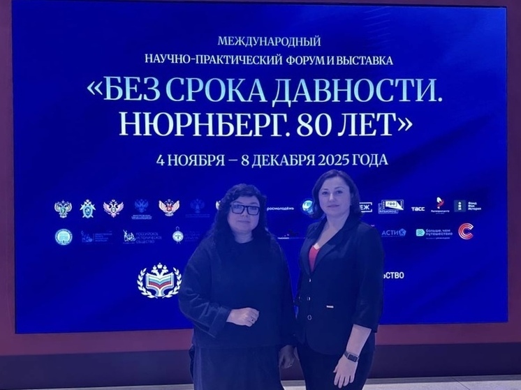 Мурманская делегация представила опыт сохранения исторической памяти на международном форуме