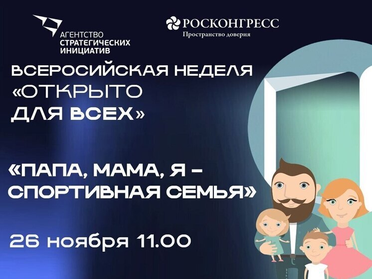 Спорт без границ: семьи из Тамбова, Рассказово и Моршанска поборются за награды в адаптивных эстафетах