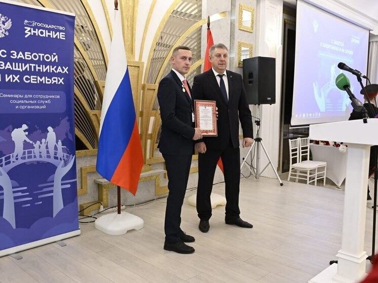 В Брянске прошел семинар для организаций, поддерживающих участников СВО