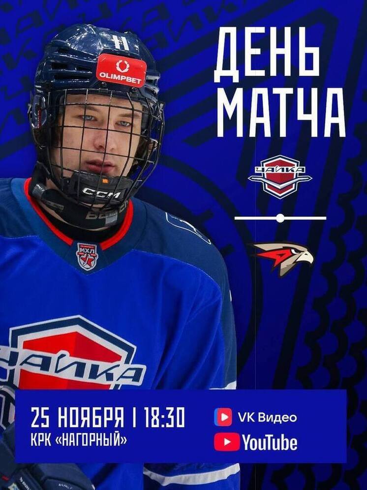 «Чайка» готовится ко второму матчу против «Омских Ястребов»