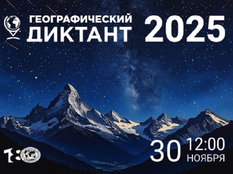 В этом году «Географический диктант» жители костромской области смогут написать на 50 площадках
