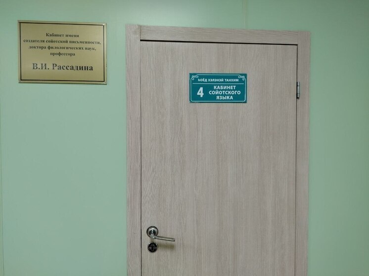 Школьники Окинского округа в Бурятии начнут изучать сойотский язык