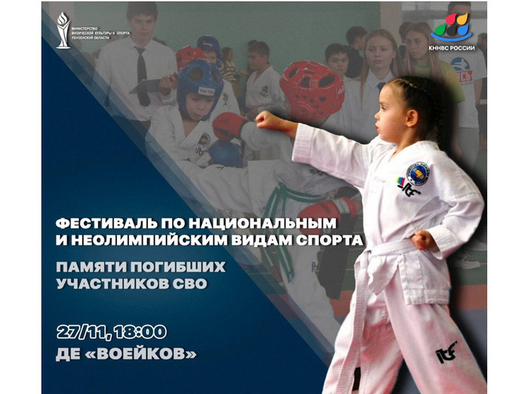 В Пензе впервые пройдет фестиваль по национальным и неолимпийским видам спорта