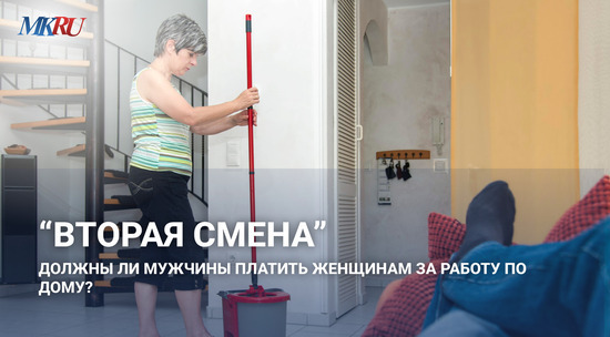 «Вторая смена»: должен ли муж платить жене за работу по дому?