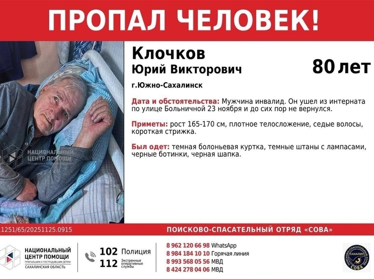 В Южно-Сахалинске ищут пенсионера-инвалида, который ушёл из интерната 23 ноября