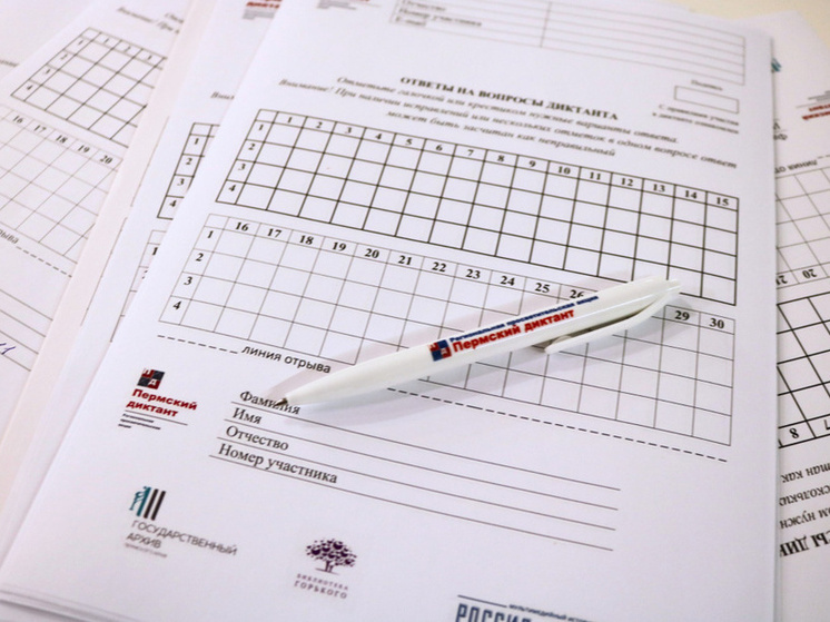 На этой неделе состоится четвертый «Пермский диктант»